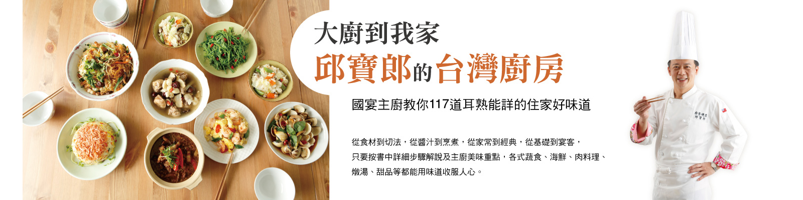 贈書《大廚到我家--邱寶郎的台灣廚房》抽獎活動