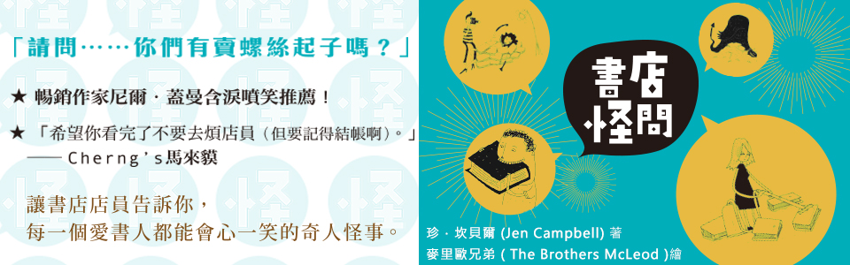 贈書《書店怪問》讀者專屬抽獎活動