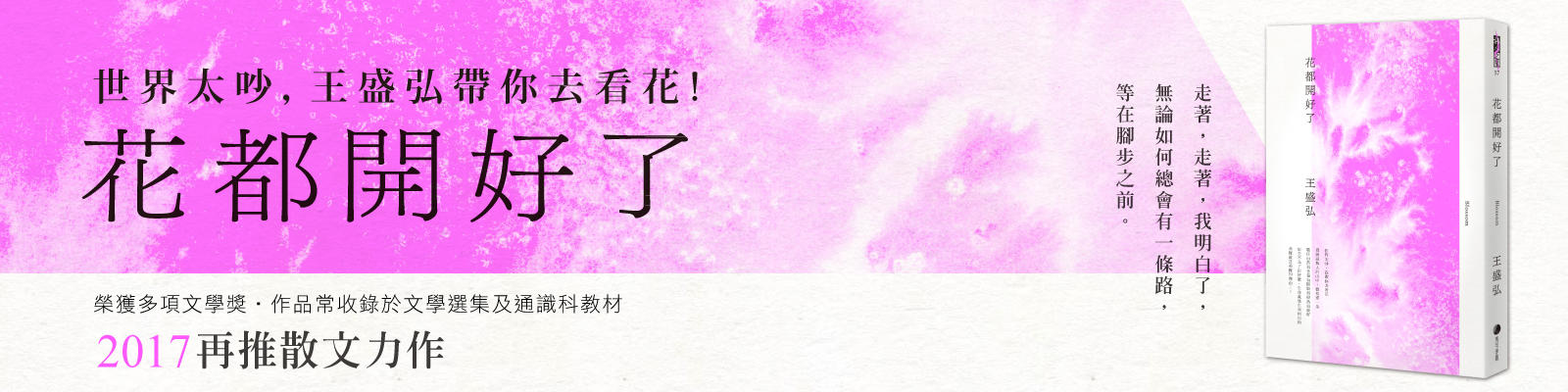 贈書《花都開好了》抽獎活動