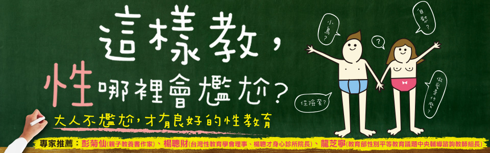 贈書《這樣教，性哪裡會尷尬？》抽獎活動