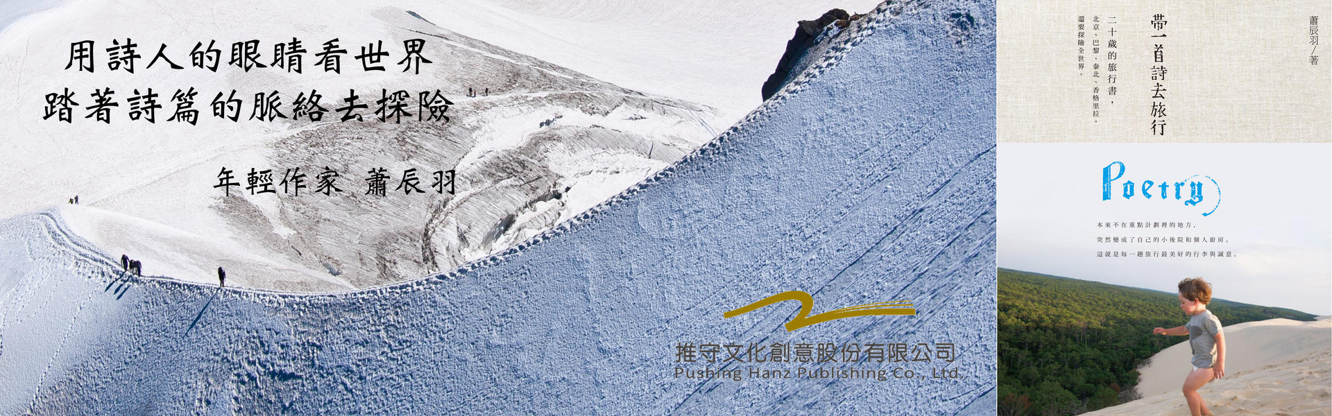 贈書《帶一首詩去旅行》抽獎活動