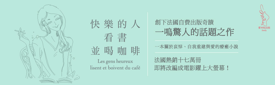 贈書《快樂的人看書並喝咖啡》抽獎活動