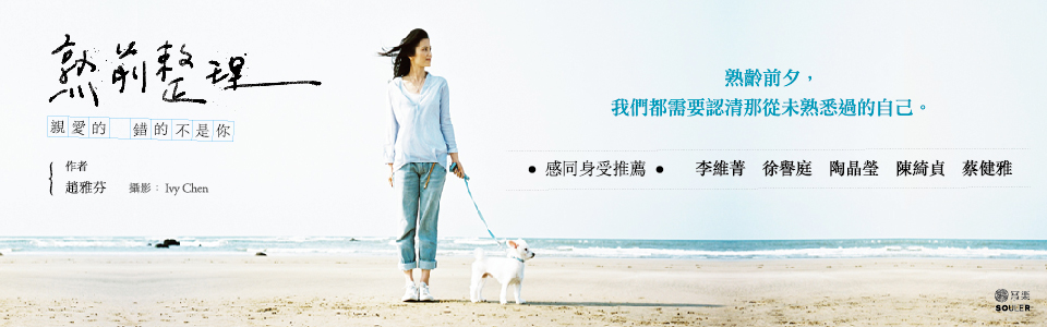 贈書《熟前整理：親愛的，錯的不是你》抽獎活動