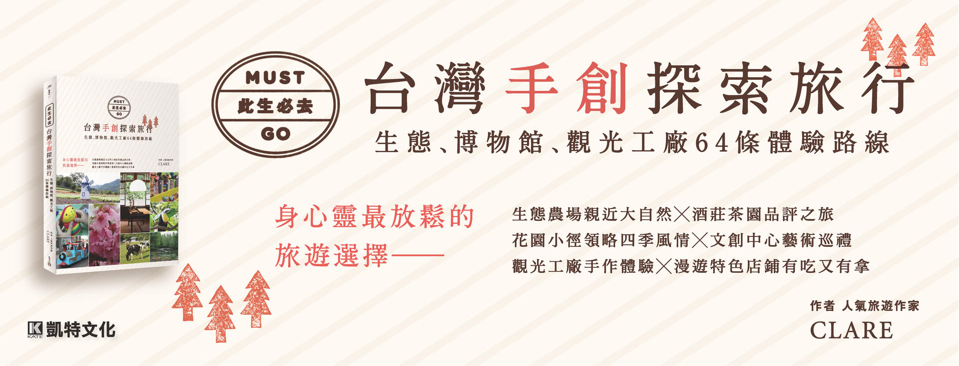 贈書《此生必去！台灣手創探索旅行》抽獎活動