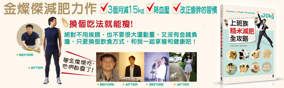 贈書《上班族糙米減肥全攻略》贈書活動