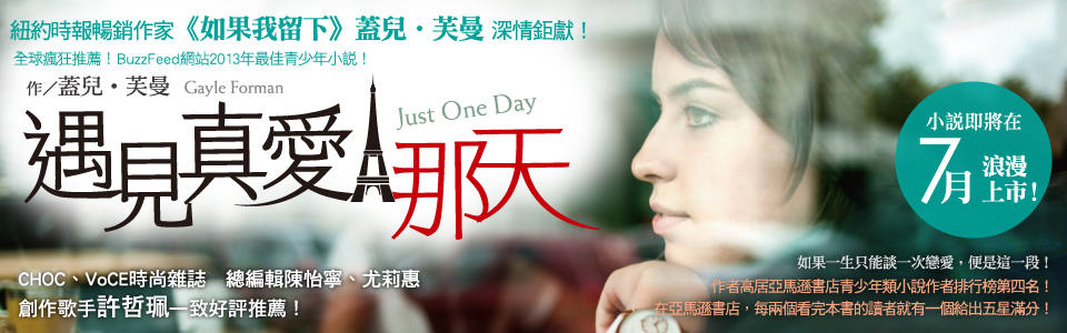 贈書《遇見真愛那天》抽獎活動