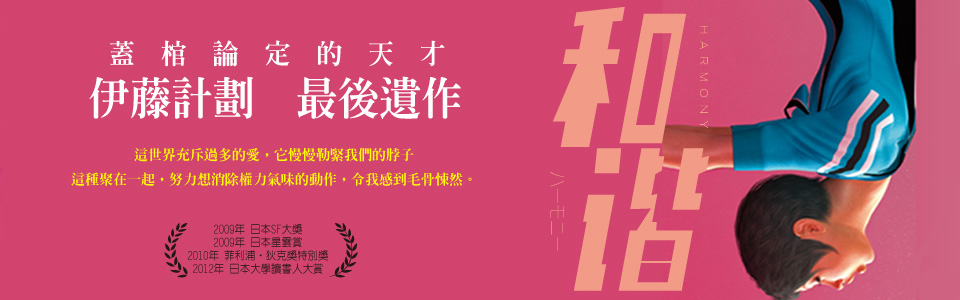 贈書《和諧》抽獎活動