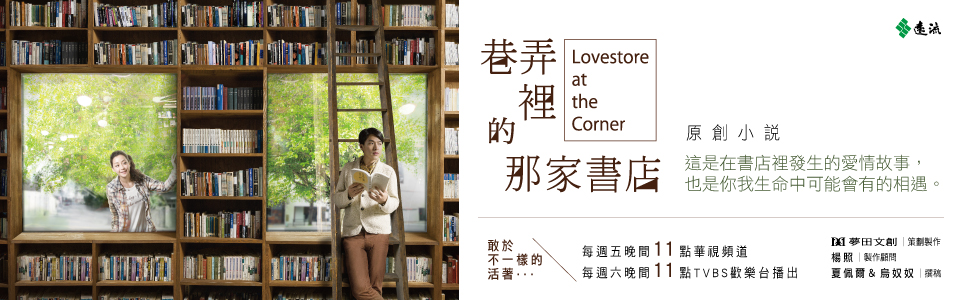 贈書《巷弄裡的那家書店》抽獎活動