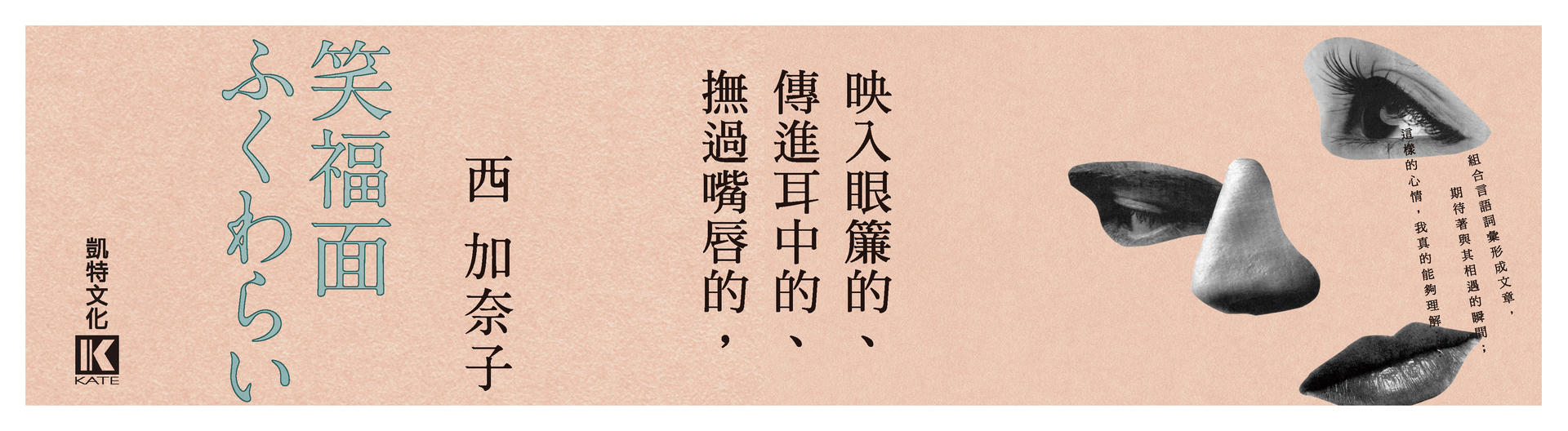 贈書《笑福面》抽獎活動