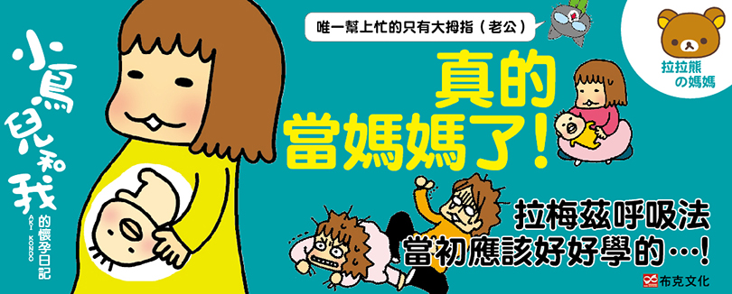 贈書《小鳥兒和我的懷孕日記》抽獎活動