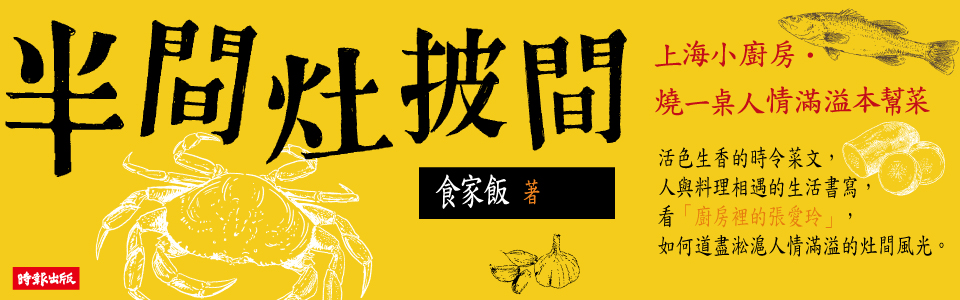 贈書《半間灶披間》抽獎活動