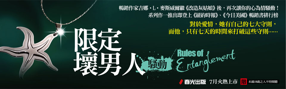 贈書《騷動：限定壞男人》抽獎活動