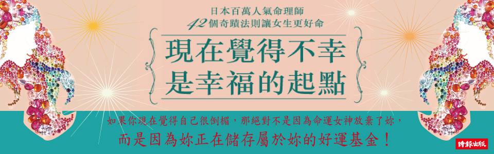 贈書《現在覺得不幸，是幸福的起點》抽獎活動