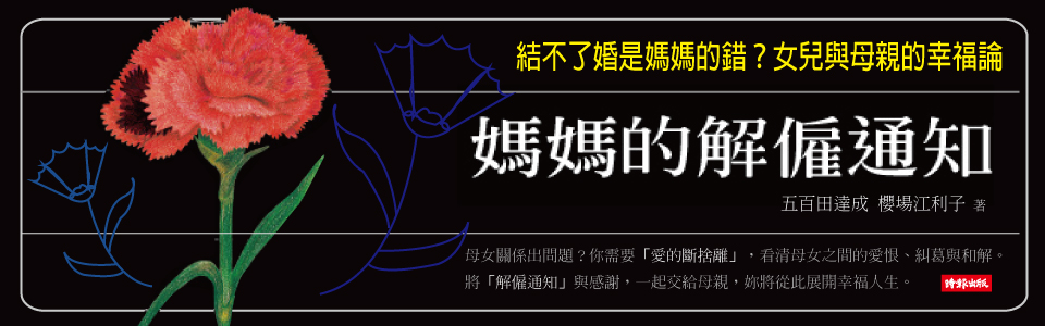 贈書《媽媽的解僱通知》抽獎活動