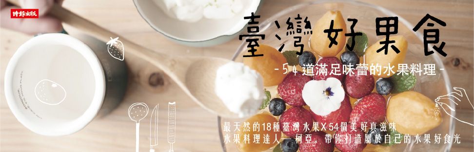 贈書《臺灣好果食》抽獎活動