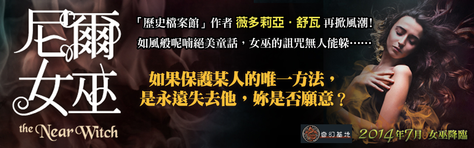 贈書《尼爾女巫》抽獎活動