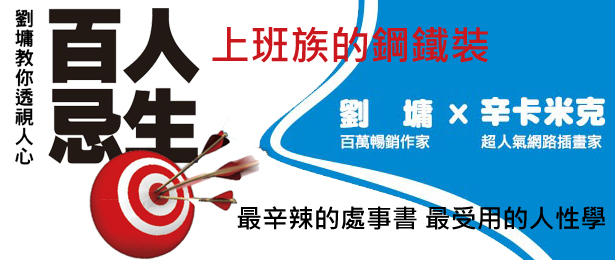 贈書《人生百忌3》抽獎活動