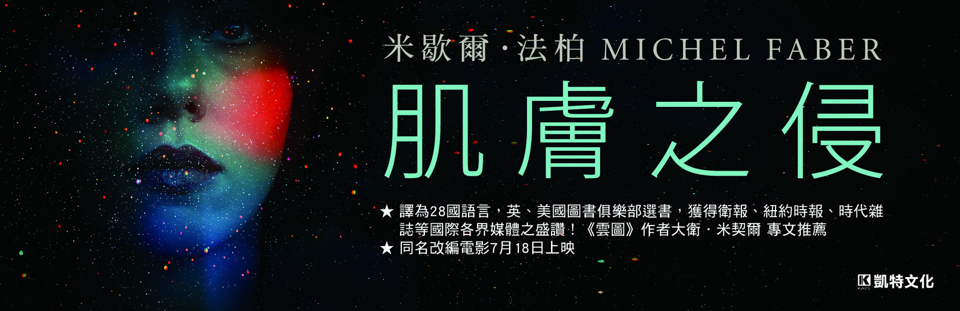 贈書《肌膚之侵》抽獎活動