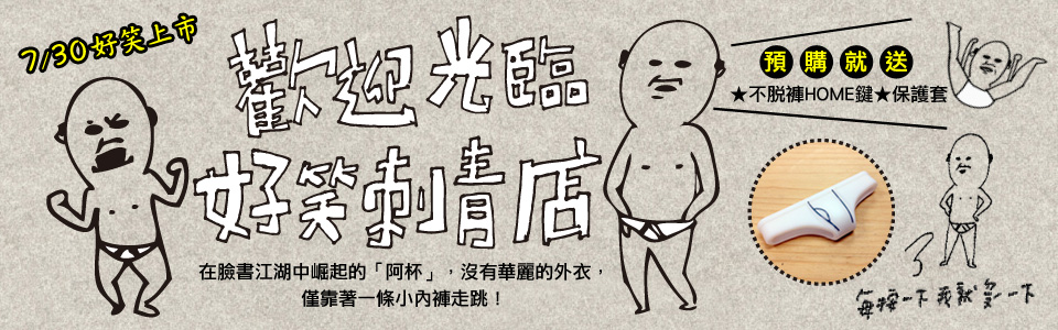 贈書《好笑刺青店》抽獎活動