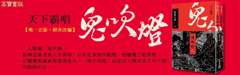 贈書《鬼吹燈》讀者專屬抽獎活動