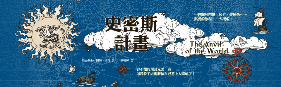 贈書《史密斯計畫》抽獎活動