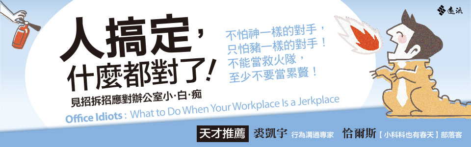 贈書《人搞定，什麼都對了！》抽獎活動