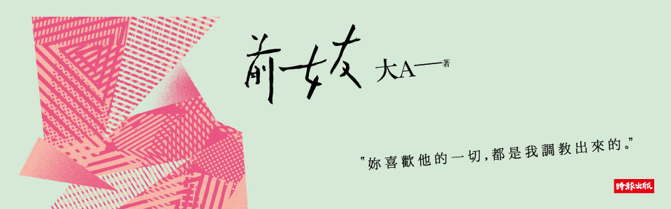 贈書《前女友》抽獎活動