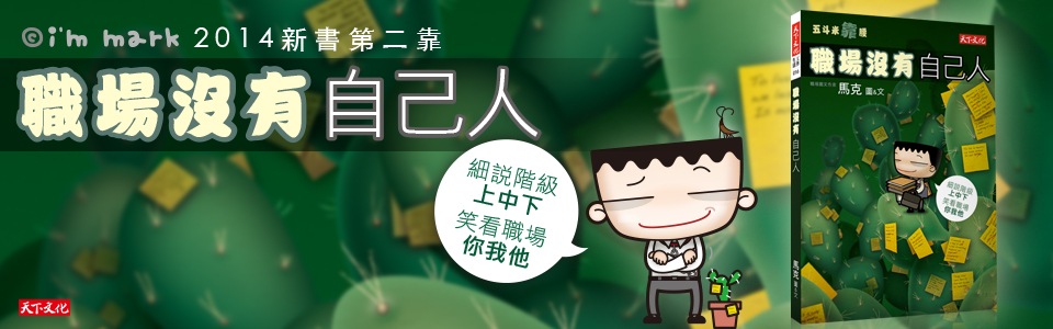 贈票《五斗米靠腰：職場沒有自己人》抽獎活動