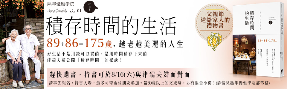 贈書《積存時間的生活》抽獎活動