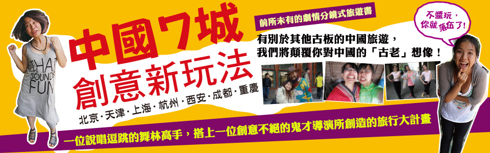 贈書《中國7城創意新玩法》抽獎活動