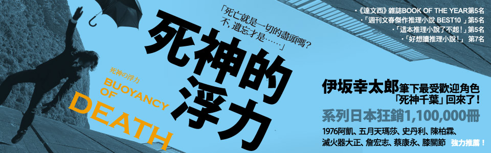 贈書《死神的浮力》抽獎活動