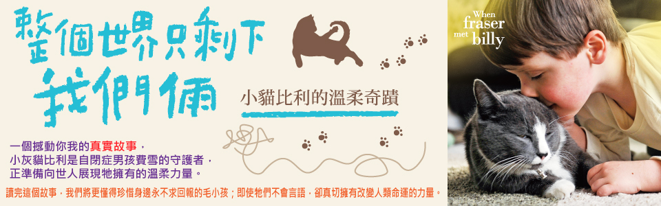 贈書《整個世界只剩下我們倆》抽獎活動