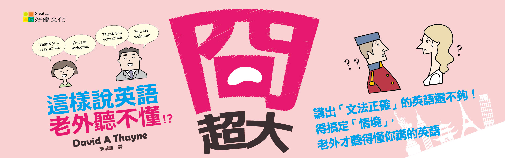 贈書《冏很大─這樣說英語，老外聽不懂！？》抽獎活動