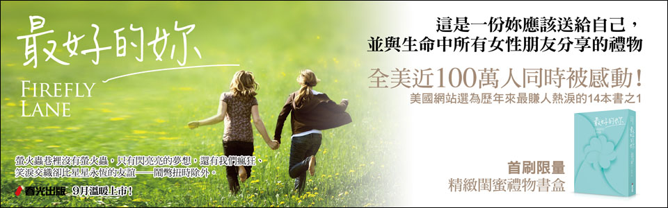 贈書《最好的妳》抽獎活動