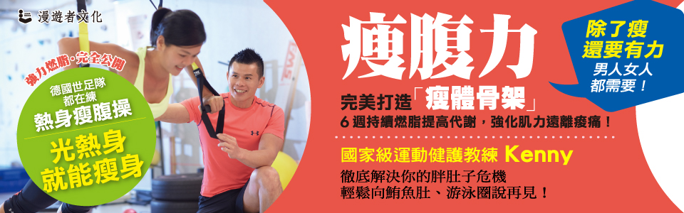 贈書《瘦腹力》抽獎活動