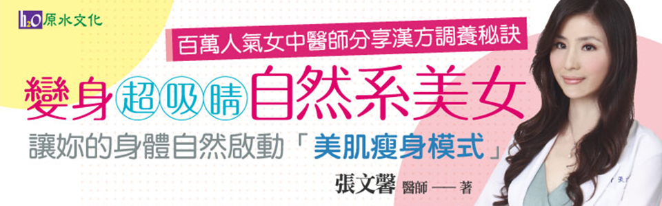 贈書《變身超吸睛自然系美女》抽獎活動