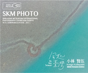 贈票《2021 SKM PHOTO 新光三越國際攝影聯展》抽獎活動