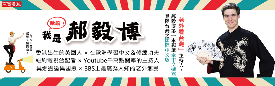 贈書《哈囉！我是郝毅博》抽獎活動