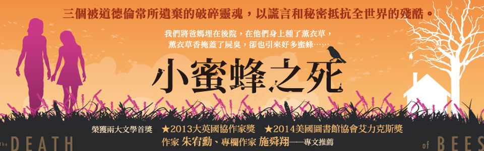 贈書《小蜜蜂之死》抽獎活動