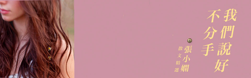 贈書《我們說好不分手》抽獎活動