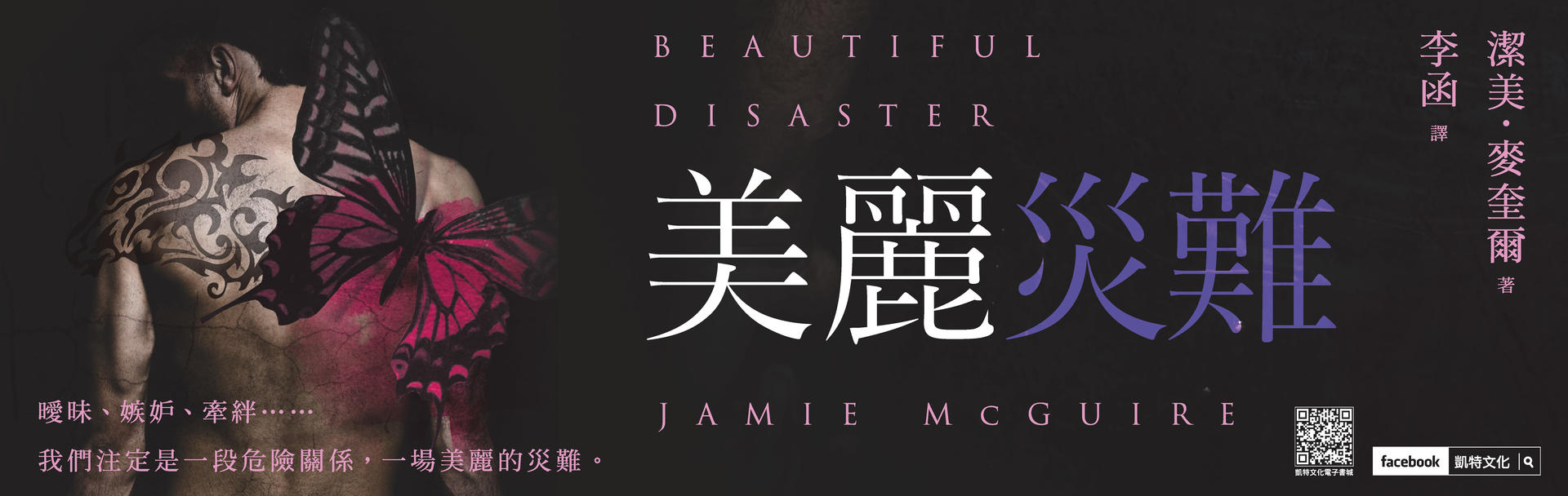 贈書《美麗災難》抽獎活動