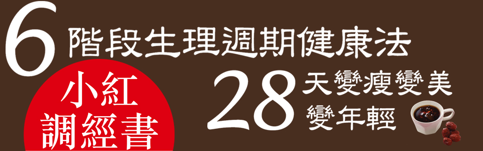 贈書《小紅調經書》抽獎活動
