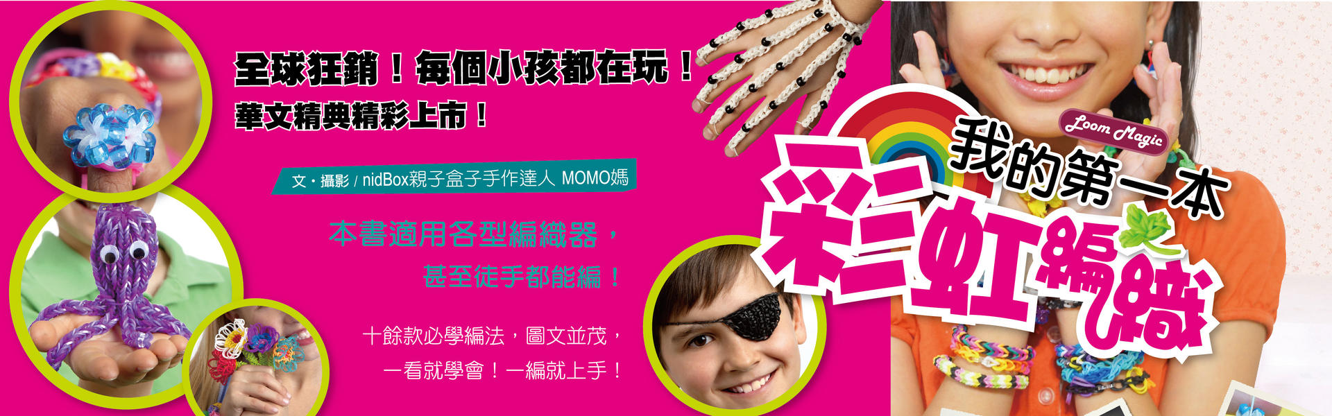 贈書《我的第一本彩虹編織》抽獎活動