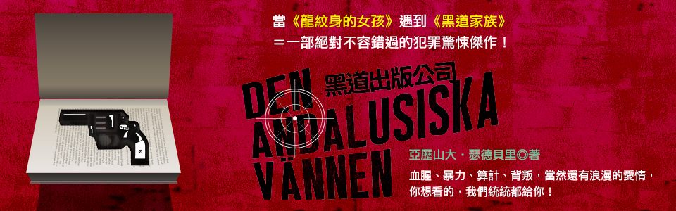 贈書《黑道出版公司》抽獎活動