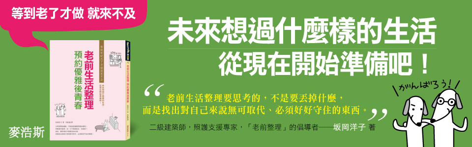 贈書《老前生活整理》抽獎活動