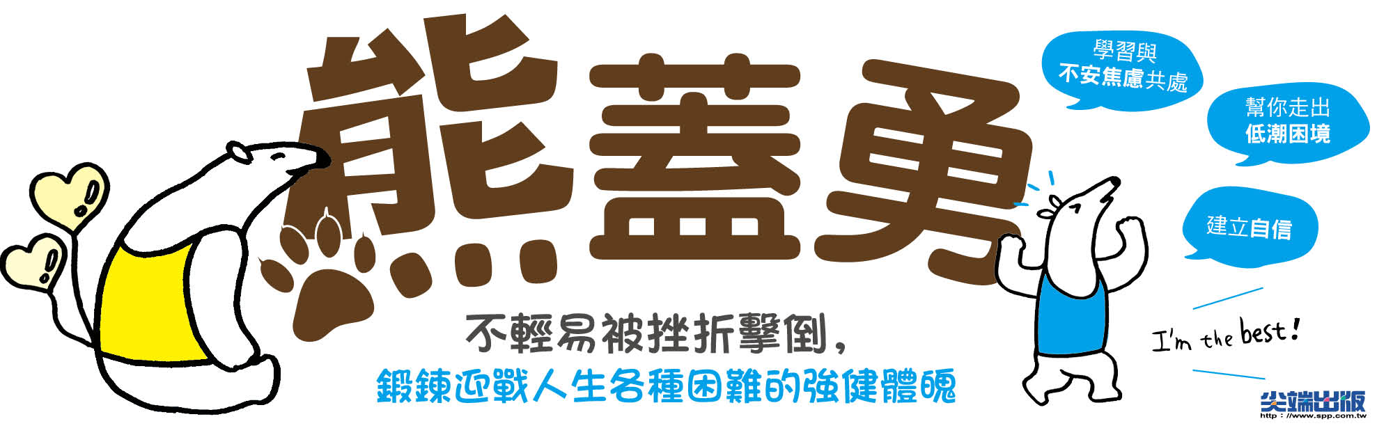 贈書《熊蓋勇》抽獎活動