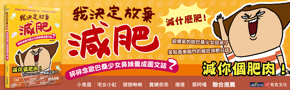 贈書《碎碎念歐巴桑少女鼻妹養成圖文誌2》抽獎活動