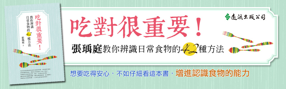 贈書《吃對很重要！》抽獎活動