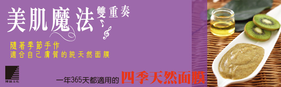 贈書《美肌魔法雙重奏》抽獎活動