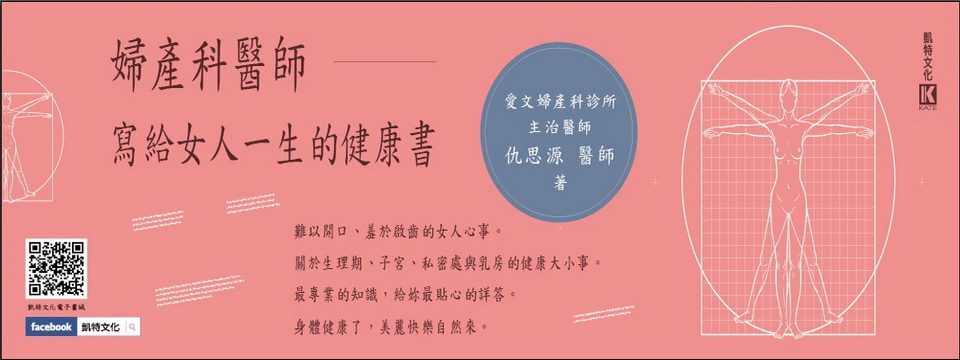 贈書《婦產科醫師寫給女人一生的健康書》抽獎活動